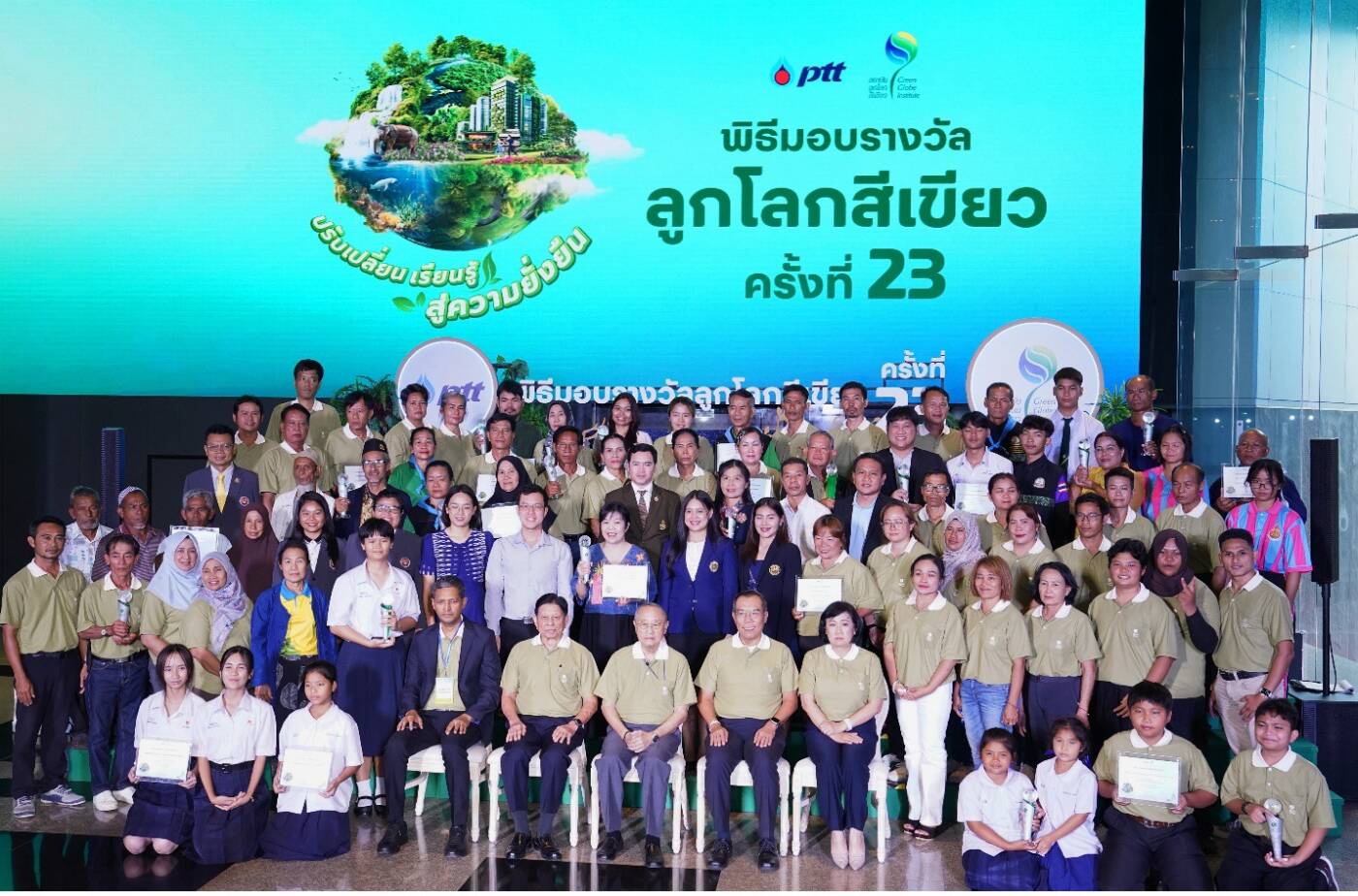 เครือข่ายลูกโลกสีเขียว - ปตท. รวมพลัง “ปรับเปลี่ยน เรียนรู้ สู่ความยั่งยืน” ในพิธีมอบรางวัลลูกโลกสีเขียวครั้งที่ 23