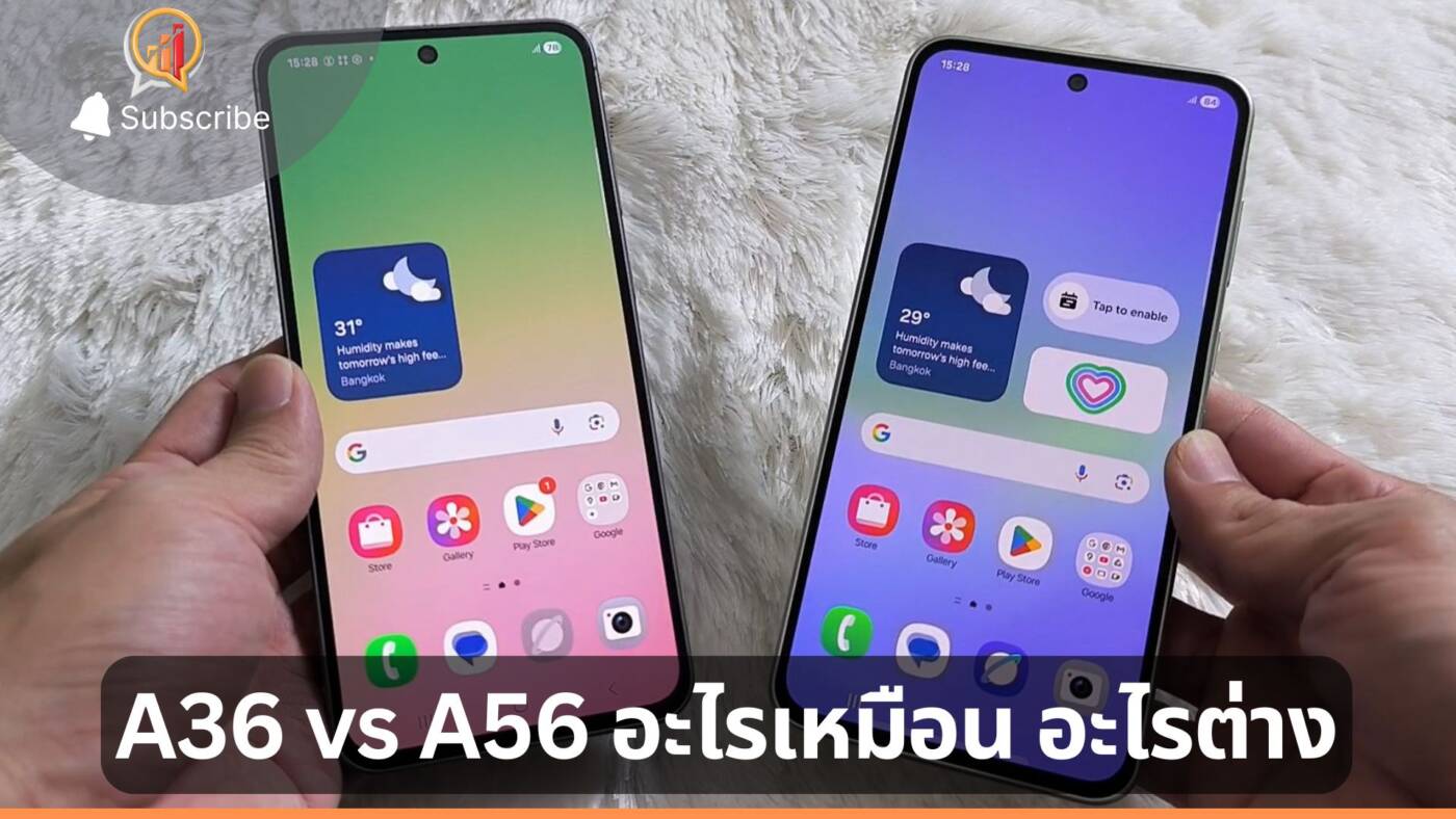 Samsung Galaxy A36 vs A56 อะไรเหมือน อะไรต่าง มาดูกัน