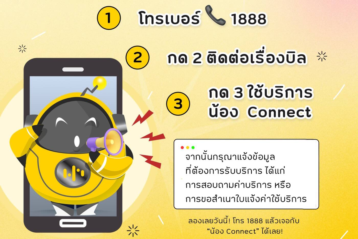 NT ยกระดับบริการลูกค้า เปิดตัว "น้อง Connect" AI VoiceBot อัจฉริยะ พร้อมดูแลตลอด 24 ชั่วโมง ผ่าน 1888