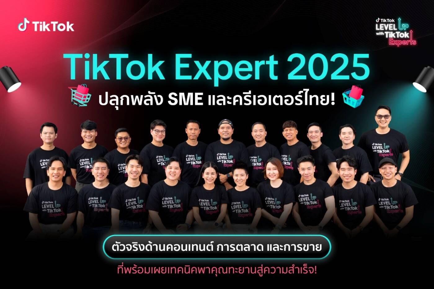 TikTok Experts ปี 3 ปั้น Creator สู่ Business Coach ยุคใหม่ ชูผลลัพธ์ดันยอดธุรกิจ MSMEs โตกว่า 100%