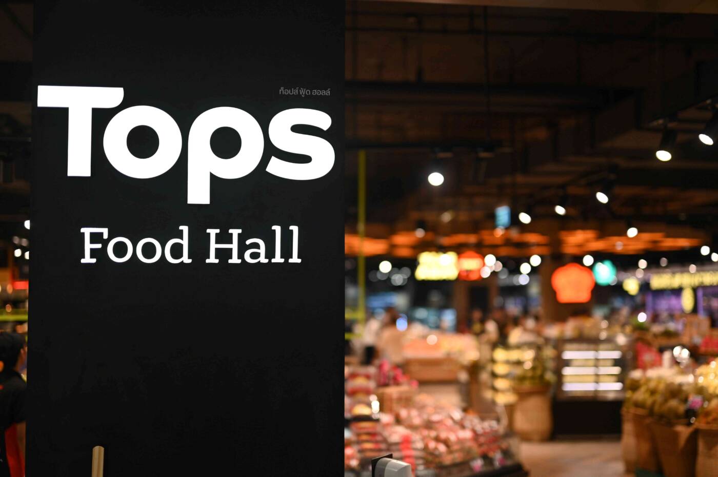 TOPS FOOD HALL เซ็นทรัลพระราม 9 พลิกโฉมครั้งประวัติศาสตร์ ปักหมุด World-Class Food Store แห่งใหม่ใจกลางกรุงเทพฯ
