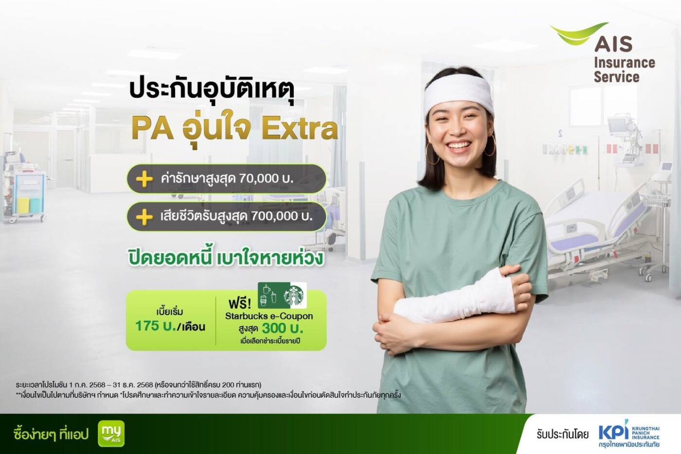 กรุงไทยพานิชประกันภัย ผนึก AIS เปิดตัว "PA อุ่นใจ Extra" คุ้มครองอุบัติเหตุสูง ตอบโจทย์คนวัยทำงาน