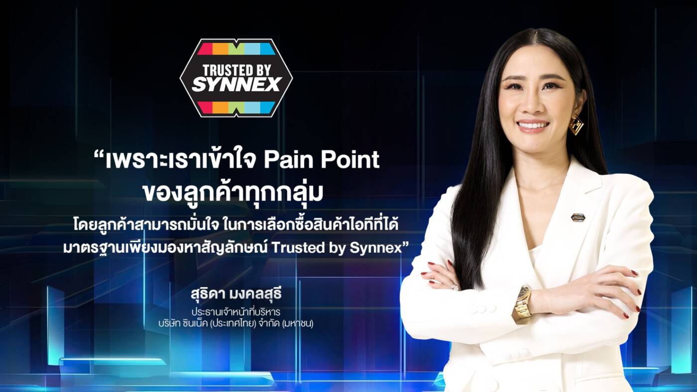 Synnex ผนึกกำลังพันธมิตร ยกทัพสินค้าไอทีคุณภาพ ร่วมงาน Commart 2025 “Commart Unlimit”
