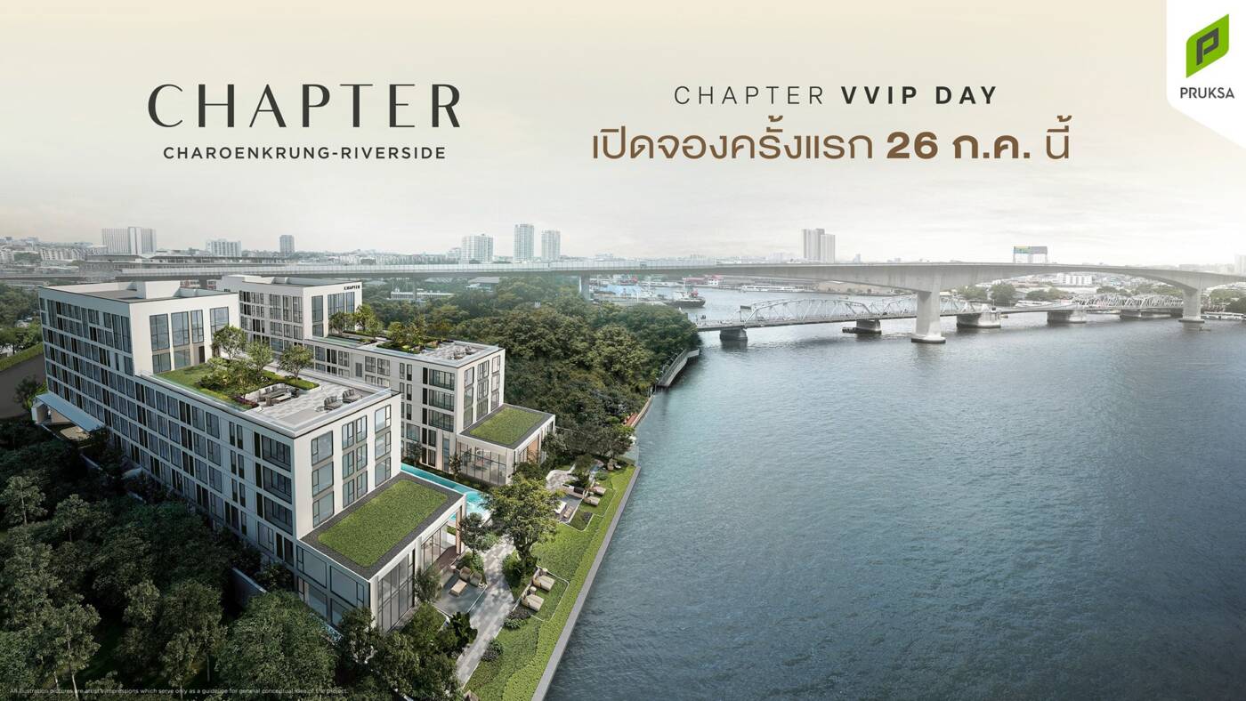 พฤกษา พลิกโฉมเจริญกรุง! เปิดตัว "แชปเตอร์ เจริญกรุง–ริเวอร์ไซด์" คอนโดฯ Rare Item ริมเจ้าพระยา Freehold ผืนสุดท้าย ใจกลาง CBD