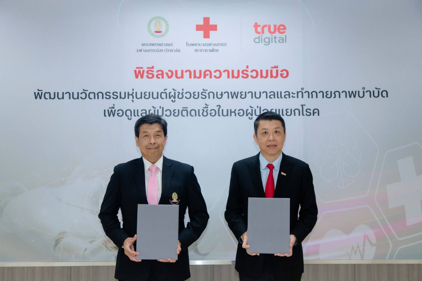 จุฬาฯ ผนึกกำลัง ทรู ดิจิทัล พลิกโฉมการดูแลผู้ป่วยติดเชื้อ ด้วยนวัตกรรม "หุ่นยนต์กายภาพบำบัดอัจฉริยะ" ลดเสี่ยง เพิ่มประสิทธิภาพการรักษา