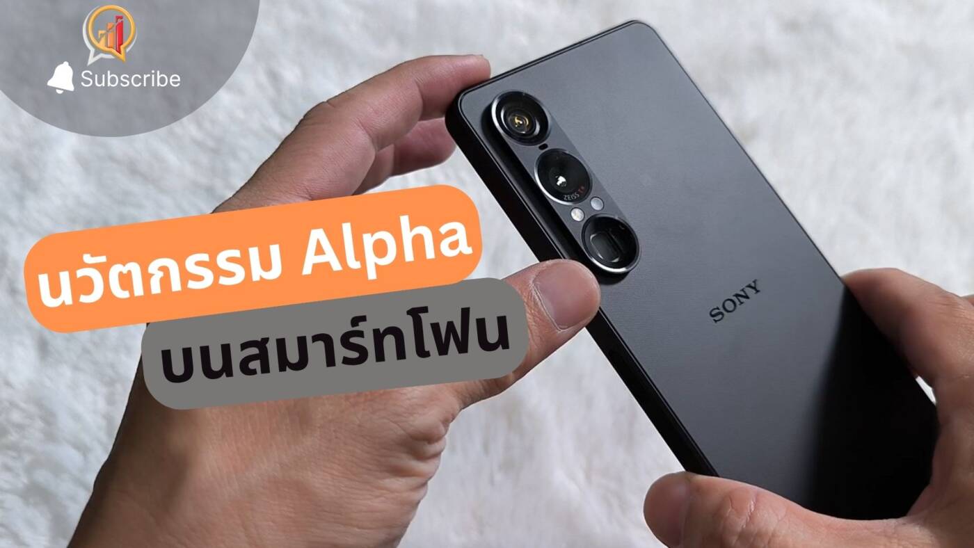 รีวิว Sony Xperia 1 VII นวัตกรรมจากกล้อง Alpha บนสมาร์ทโฟน