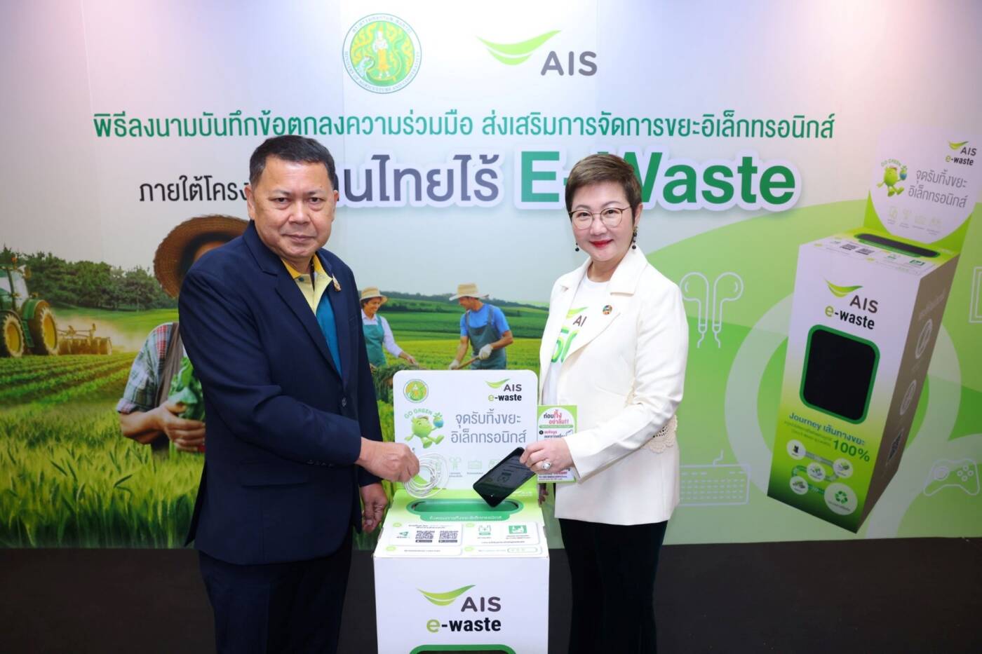 AIS ผนึกกระทรวงเกษตรฯ ปักหมุด "คนไทยไร้ E-Waste" ทั่วไทย สกัดพิษขยะอิเล็กทรอนิกส์ ปกป้องระบบนิเวศและการเกษตรยั่งยืน
