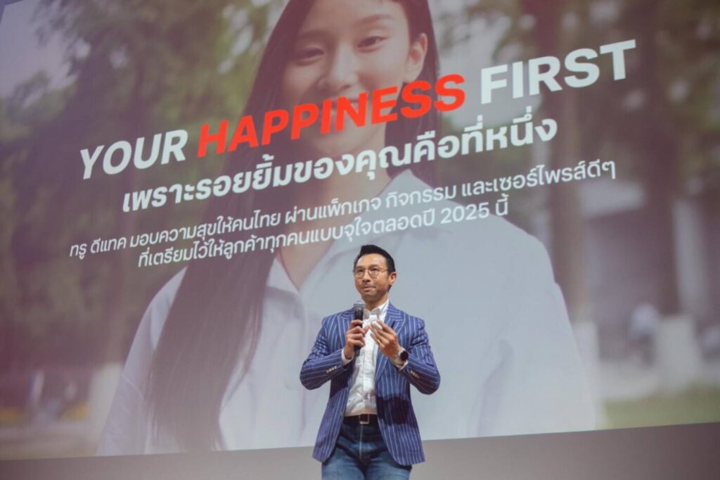 True เดินหน้าภารกิจ "YOUR HAPPINESS FIRST" ชู 3 แคมเปญความสุข ดันลูกค้ายิ้มรับประสบการณ์ดิจิทัลเหนือระดับ