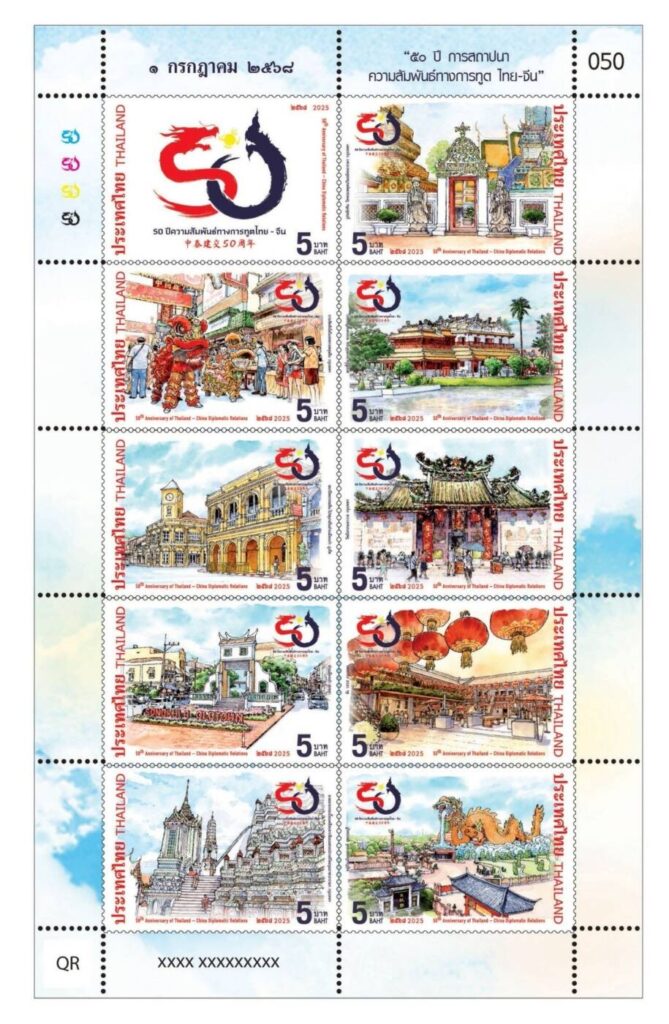"จดหมายแห่งมิตรภาพ" ไปรษณีย์ไทย ฉลอง 50 ปี ความสัมพันธ์ไทย-จีน พร้อมโชว์ศักยภาพฮับไปรษณีย์เอเชีย 2568