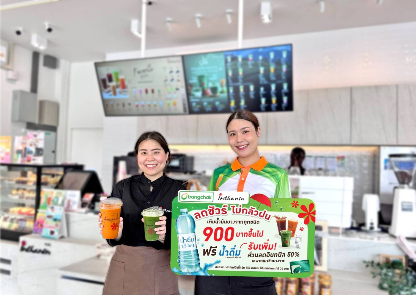 บางจากจัดหนัก! โปรโมชั่นรับหน้าฝน…สุดคุ้ม 3 ต่อ