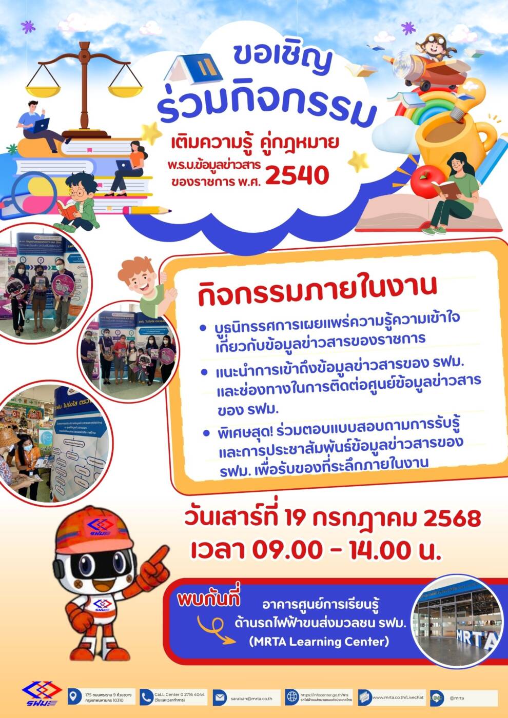 รฟม. ชวนร่วมกิจกรรม "เติมความรู้ คู่กฎหมาย" 19 ก.ค. 68
