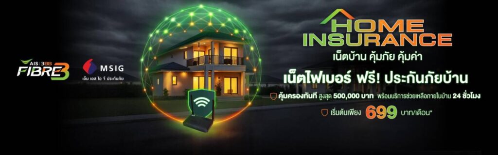 AIS 3BB FIBRE3 เปิดเกมรุกครึ่งปีหลัง 68: ชูกลยุทธ์ "BOOSTING YOUR BRIGHTER FUTURE" ปฏิวัติวงการเน็ตบ้านไทย