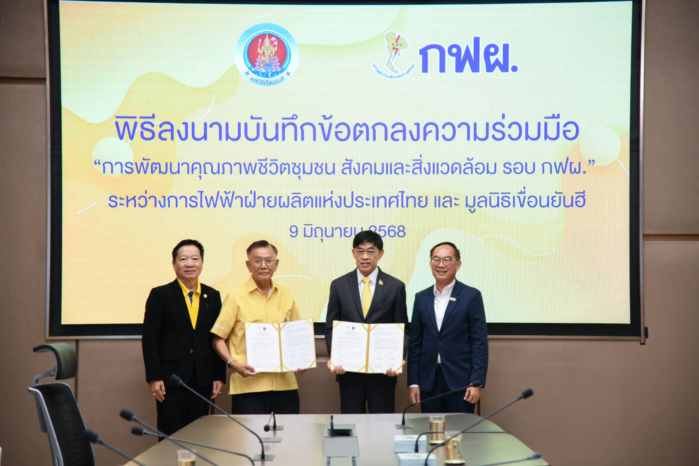 กฟผ. - มูลนิธิเขื่อนยันฮี ชวนสมทบทุนการศึกษาให้เยาวชนที่ขาดโอกาส