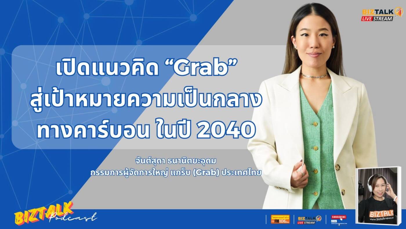 Grab มุ่งสู่องค์กร Carbon Neutrality ปี 2040: เผย 4 กลยุทธ์หลัก สานพลังผู้ใช้และพาร์ทเนอร์ สร้างโลกยั่งยืน