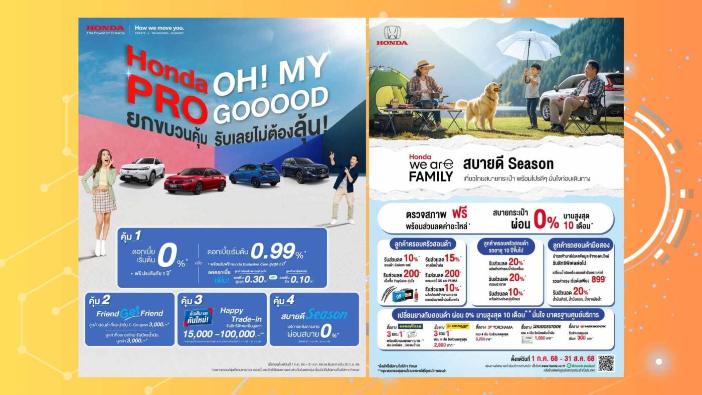 ฮอนด้า จัดหนักโปรแรงกลางปี! "Honda Pro OH! MY GOOOOD"