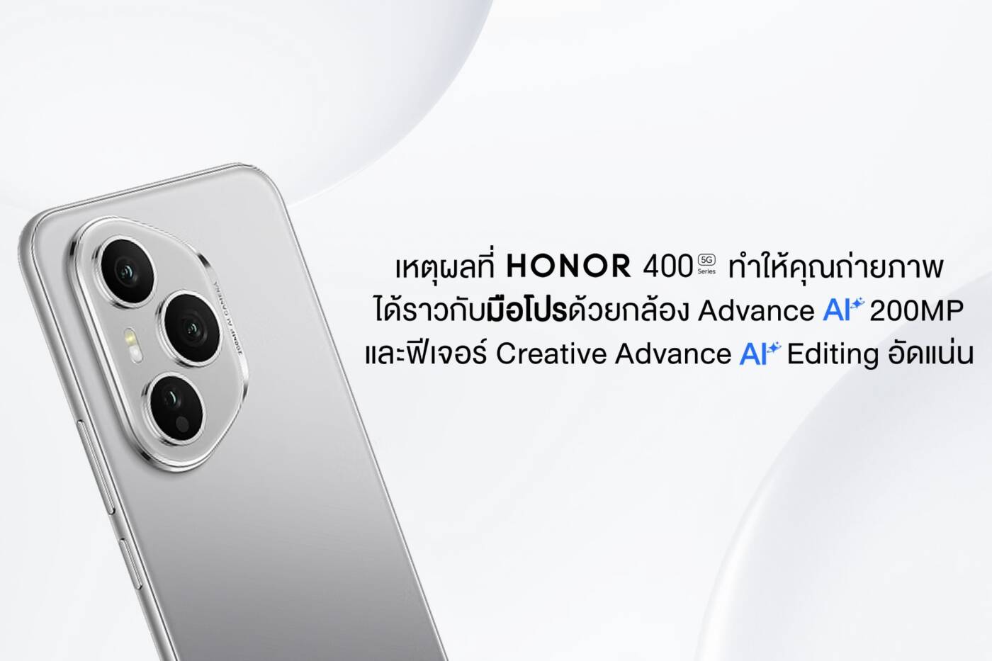 HONOR 400 Series: ยกระดับการถ่ายภาพสู่ระดับโปรด้วยกล้อง 200MP และพลัง AI สุดล้ำ