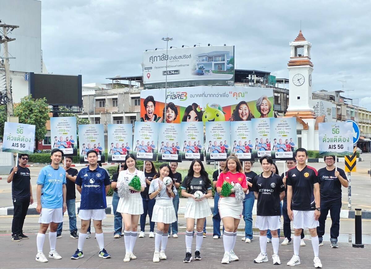 AIS ชวนแฟนบอลร่วมเฮก่อนเปิดฤดูกาล จัดขบวนพาเหรดพรีเมียร์ลีกทั่วไทย ดูสดครบทุกแมตช์ เริ่มต้นเพียง 199 บาท