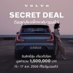Volvo ชวนลุ้นทริปเที่ยวรอบโลก และส่วนลดรถยนต์สูงสุดกว่า 1.1 ล้านบาท