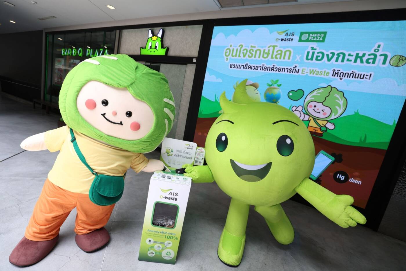 AIS จับมือ บาร์บีคิวพลาซ่า ชวนคนไทยร่วมปกป้อง "น้องกะหล่ำ" จากพิษ E-Waste ขยายจุดทิ้งทั่วประเทศ
