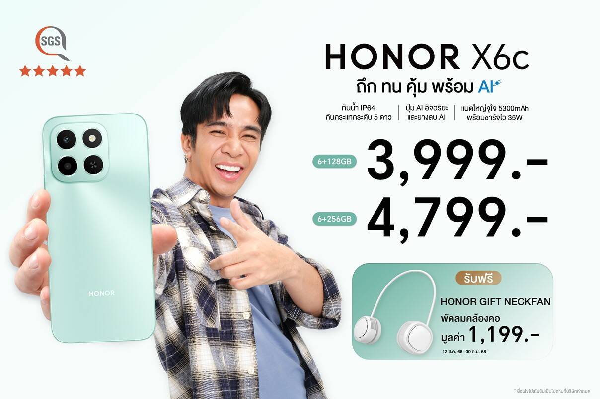 HONOR เปิดตัว HONOR X6c พ่วง AI พร้อมแบตเตอรี่สุดอึด ขายจริง 12 ส.ค. นี้ ราคาเริ่มต้น 3,999 บาท