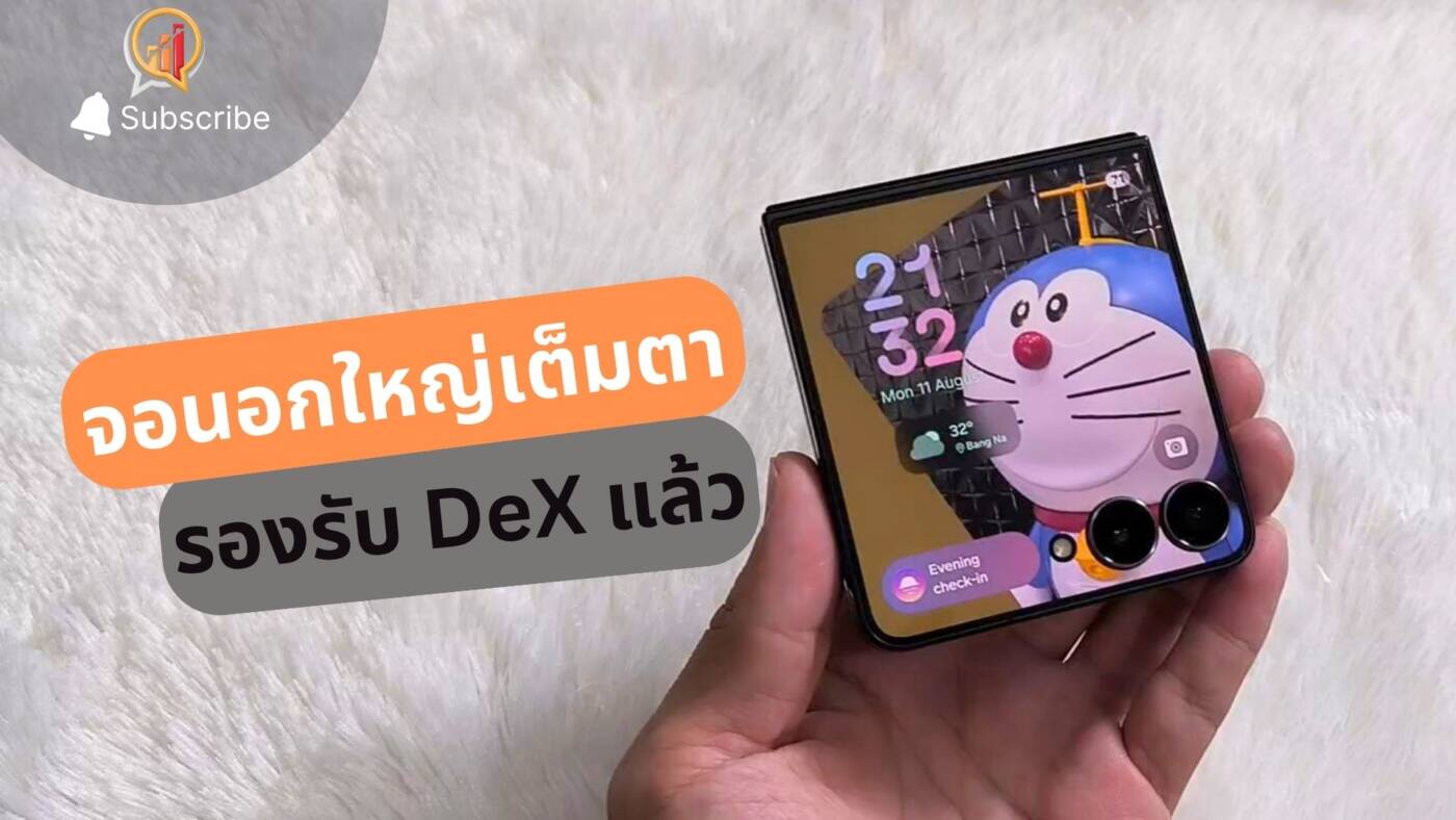 รีวิว Samsung Galazy Z flip7 จอนอกใหญ่เต็มตา รองรับ DeX แล้ว