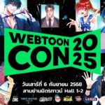 “WEBTOON CON 2025” มหกรรมรวมพลคนรักเว็บตูน พบกัน 6 ก.ย. นี้