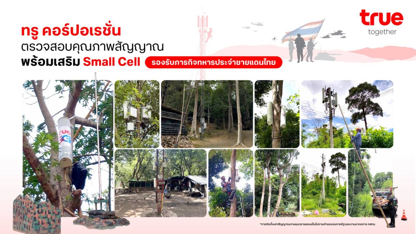 True หนุนภารกิจความมั่นคง ส่งทีมเช็กคุณภาพสัญญาณ 5G หลังติดตั้ง Small Cell ให้ทหารชายแดน