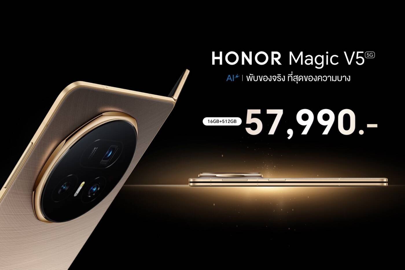 HONOR Magic V5 เปิดตัวในไทย ชูโรงสมาร์ทโฟนจอพับ "บางที่สุดในโลก" เคาะราคาที่ 57,990 บาท
