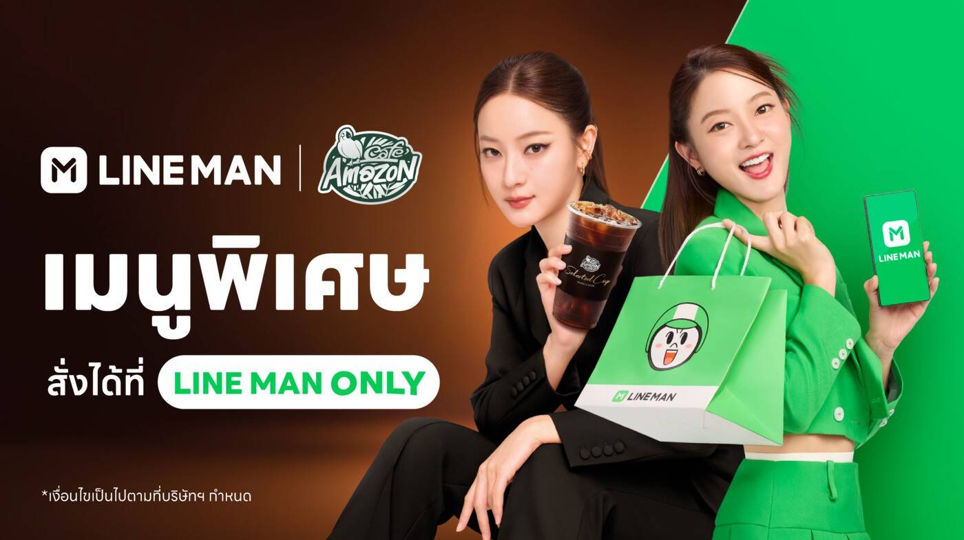 LINE MAN จับมือ Café Amazon ดึง “อิ้งค์ วรันธร” เสิร์ฟความพิเศษคูณสอง