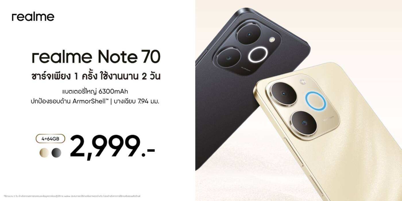 เปิดตัว realme Note 70 มือถือแบตอึดสุดในคลาส ชาร์จครั้งเดียวใช้ 2 วันเต็ม เคาะราคาเพียง 2,999 บาท