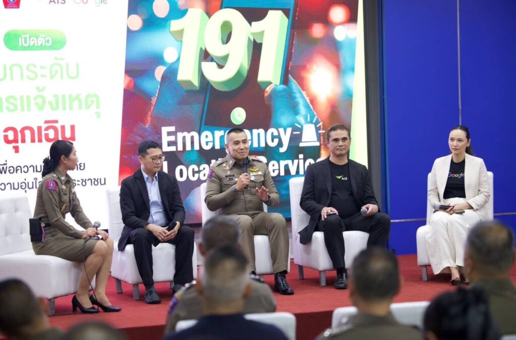 ครั้งแรกในไทย! โทร 191 ไม่ต้องบอกทาง ตำรวจรู้พิกัดแม่นยำทันที ผ่านมือถือ AIS ระบบแอนดรอยด์