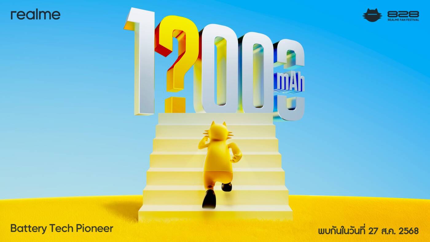 realme เตรียมเขย่าวงการ เปิดตัวแบตเตอรี่ทะลุ 10,000mAh พร้อมนวัตกรรมลับ ฉลอง "828 Anniversary"