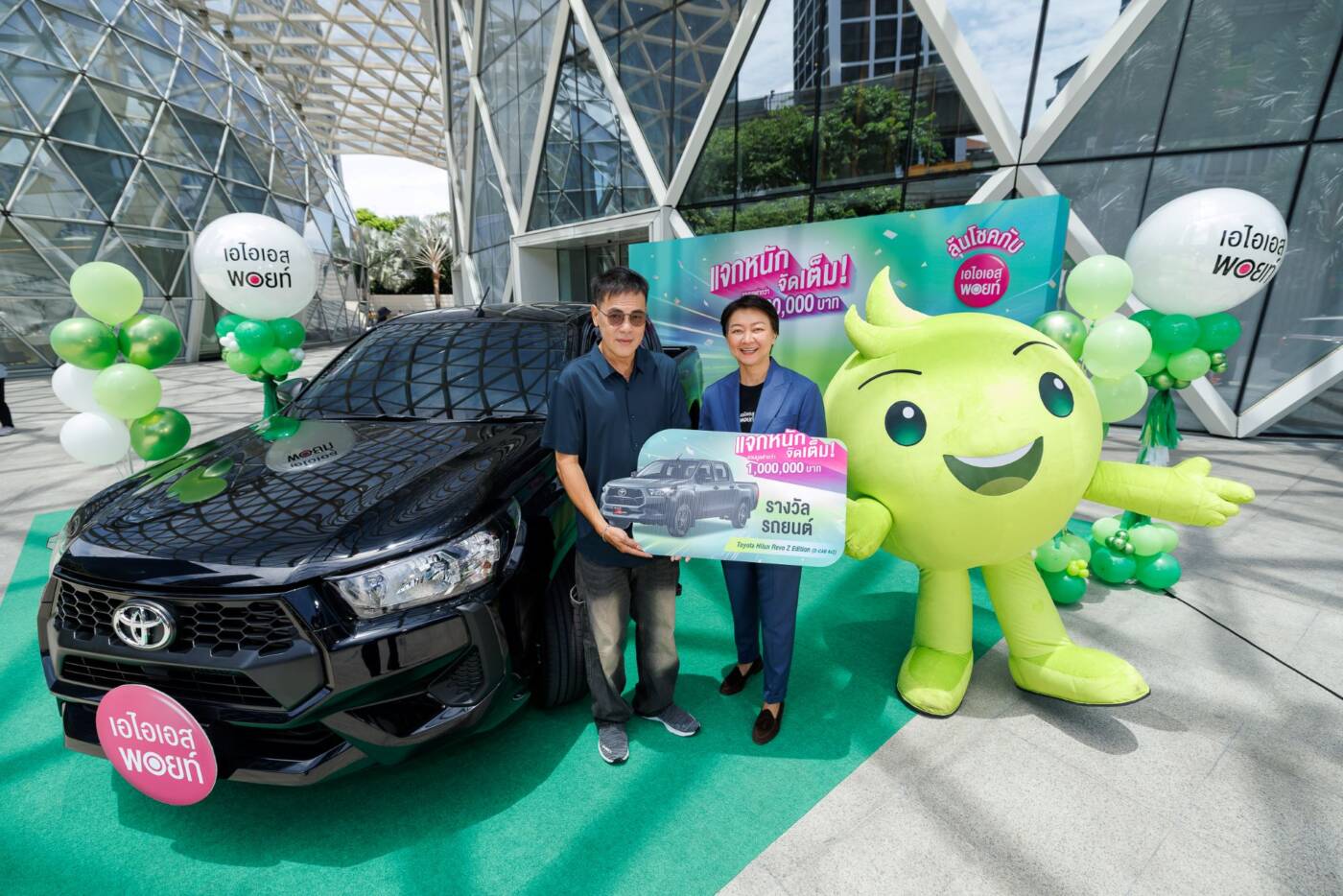 เอไอเอส พอยท์ แจกใหญ่! มอบโชคกระบะ Toyota Hilux Revo Z Edition พร้อมรางวัลรวมมูลค่ากว่า 1 ล้านบาท