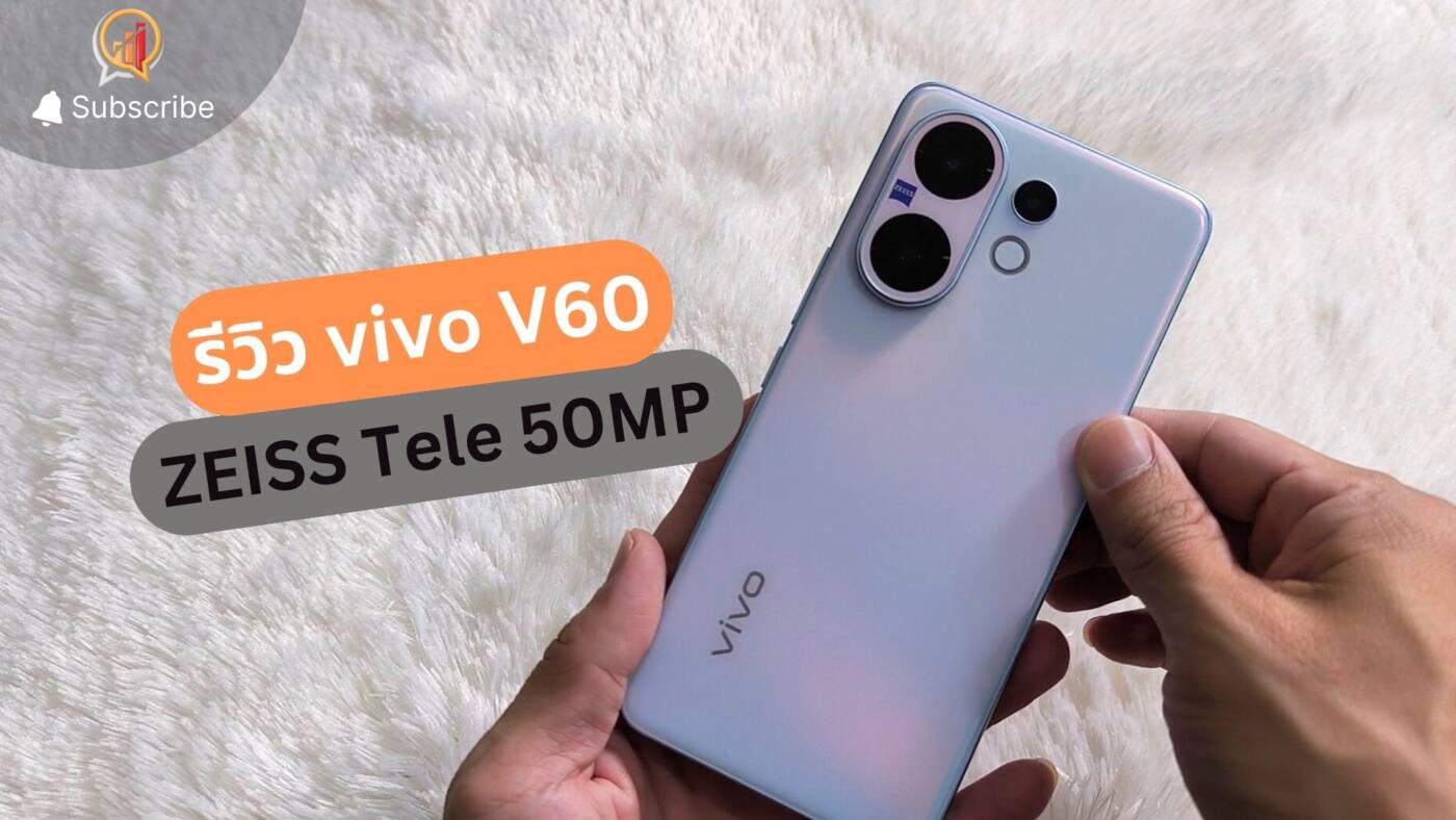 รีวิว vivo V60 จัดเต็ม ZEISS Telephoto และฟีเจอร์ Stage เอาใจสายคอนฯ