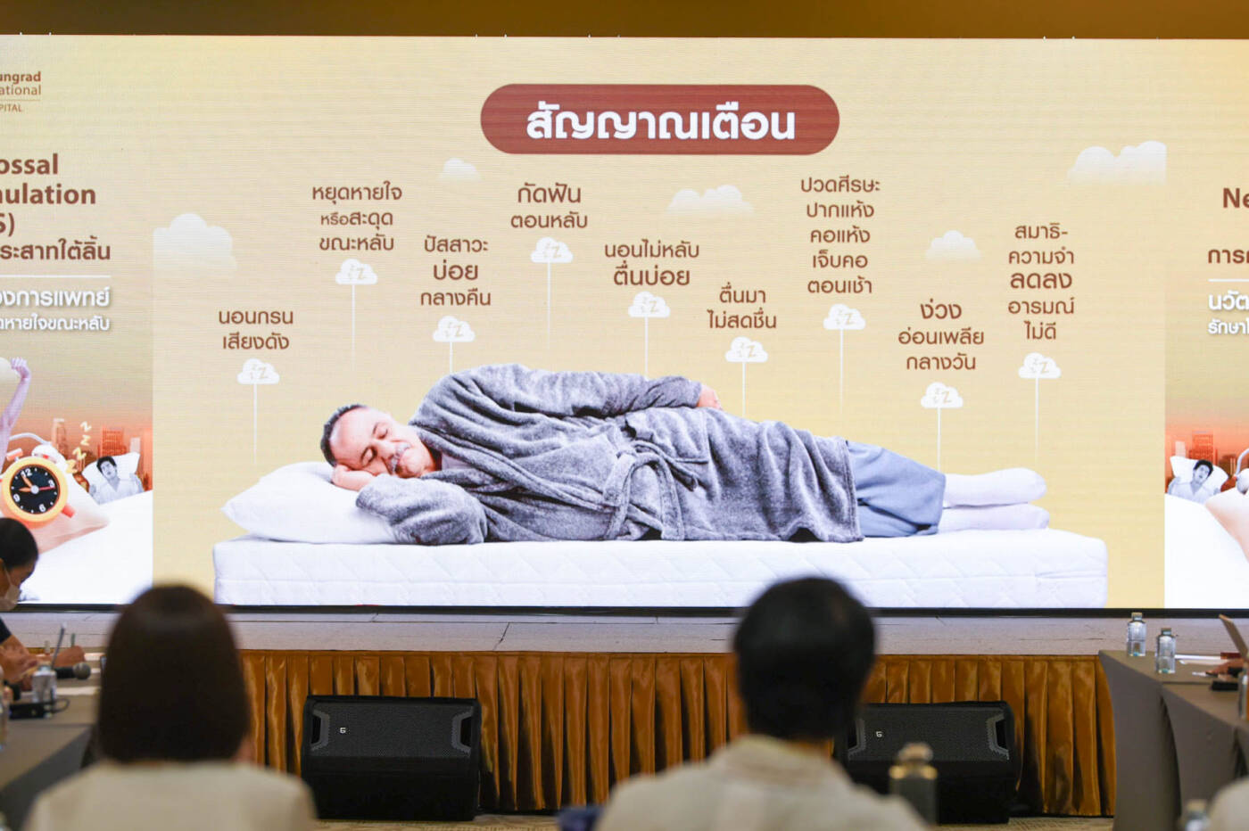 บำรุงราษฎร์ เปิดทางรอดผู้ป่วย ‘นอนกรน-หยุดหายใจขณะหลับ’ ชูนวัตกรรม HNS ทางเลือกใหม่สำหรับคนทนใส่เครื่อง CPAP ไม่ไหว