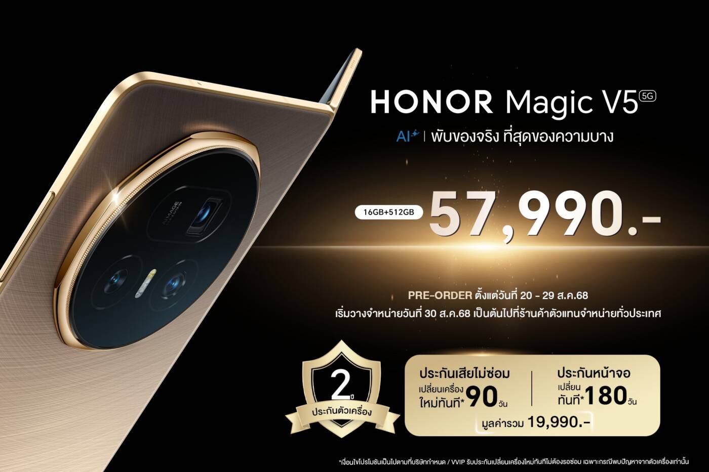 เหตุผลที่ทำให้ HONOR Magic V5 ทลายขีดจำกัด ขึ้นแท่นนิยามใหม่มือถือจอพับ