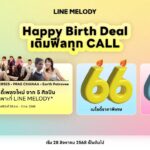 LINE MELODY ฉลอง 6 ปี จัดใหญ่! แจกฟรี 6 เพลงใหม่จาก BOWKYLION, PiXXiE, PERSES พร้อมลุ้นรางวัลใหญ่