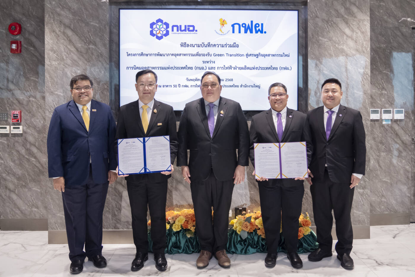กนอ.-กฟผ. ผนึกกำลังพัฒนานิคมฯ สีเขียว ดัน Green Transition สู่เป้าหมาย Net Zero
