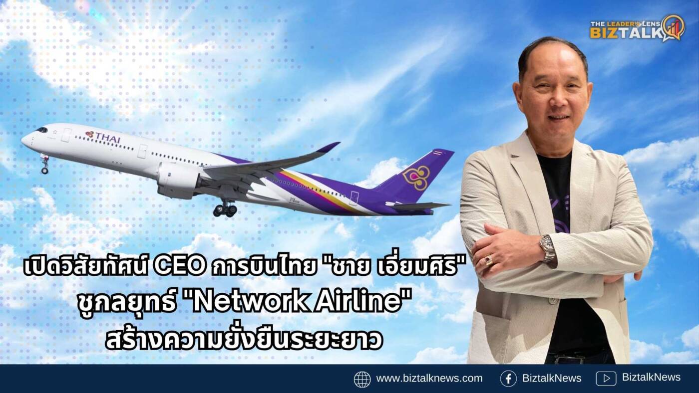 การบินไทยกางแผน Network Airline สู้ศึกการบิน