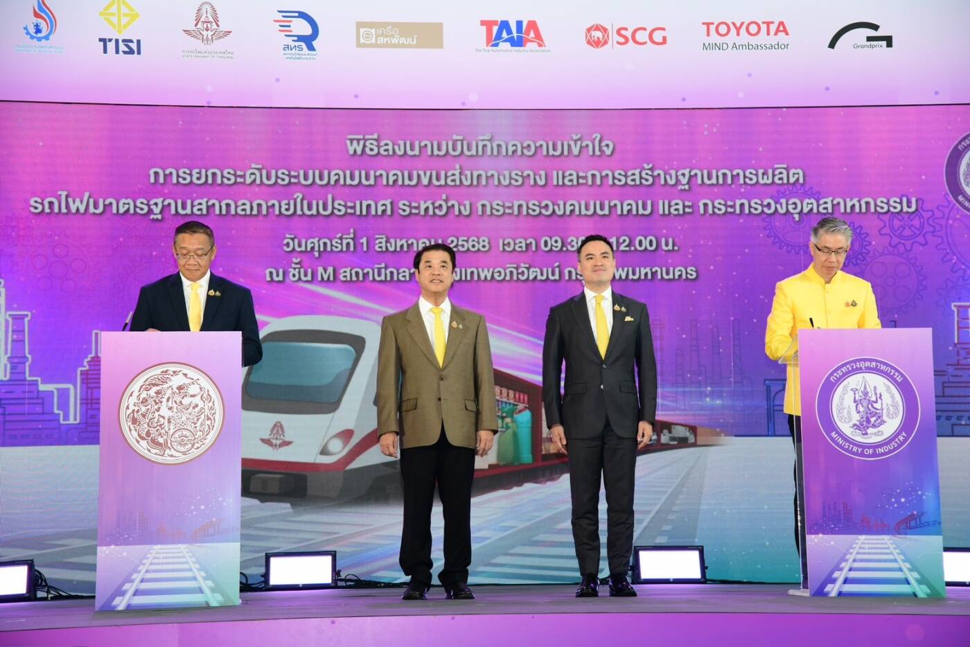 คมนาคมจับมืออุตสาหกรรม ลงนาม MOU ปั้นไทยสู่ 'ฮับระบบราง'