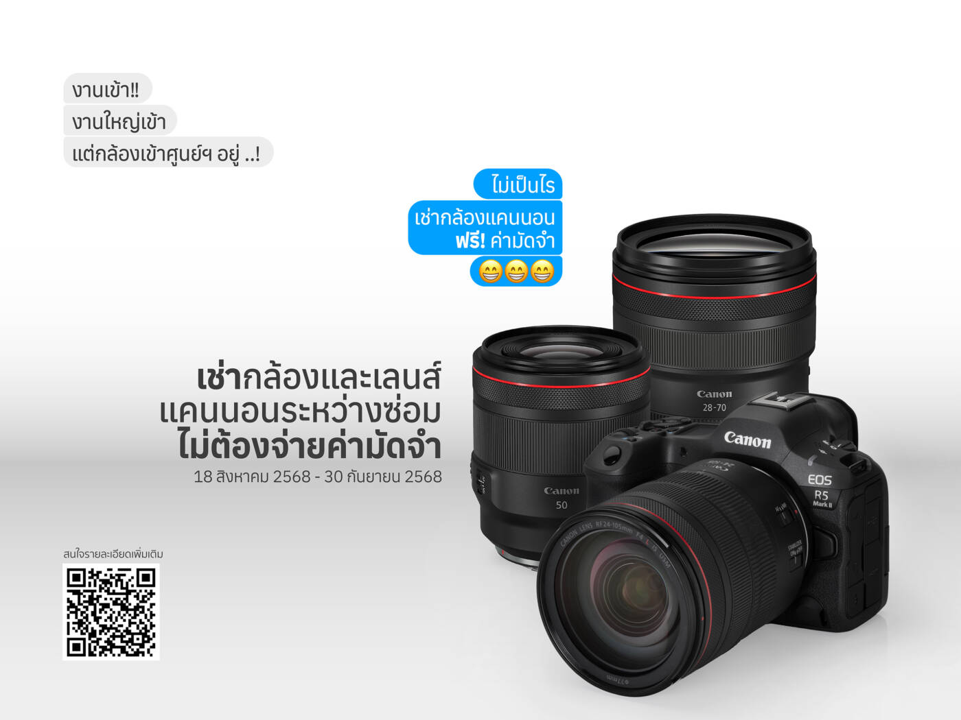 ช่างภาพเฮ! แคนนอน ออกโปรเด็ด กล้องส่งซ่อม เช่าตัวสำรองใช้ฟรีค่ามัดจำ ลุยงานต่อไม่สะดุด