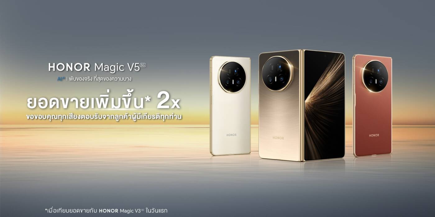 HONOR Magic V5 ทุบสถิติยอดจองพุ่ง 2 เท่า