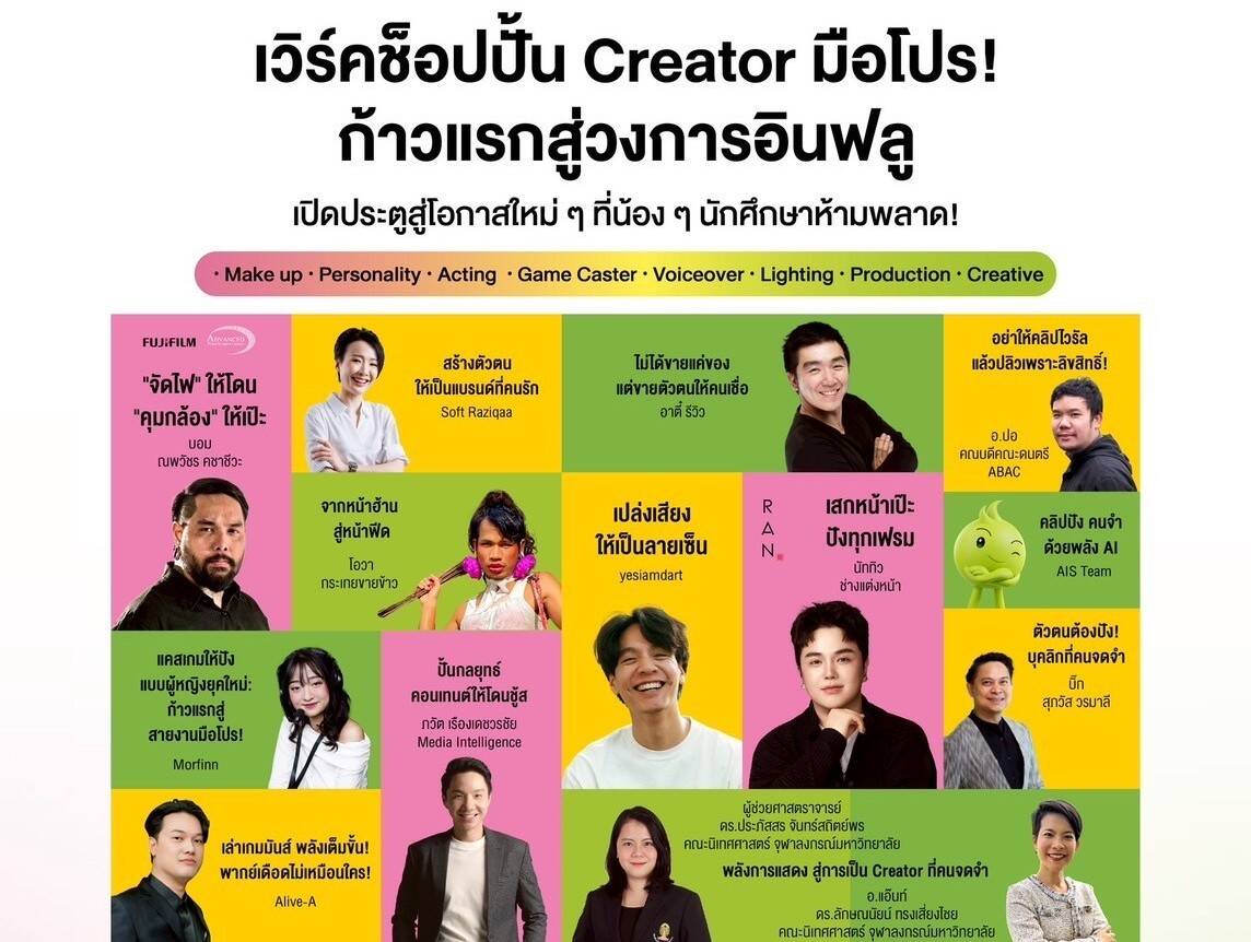 AIS เปิดพื้นที่ปั้น 'ครีเอเตอร์' จัดเวิร์กช็อป 'NEXTGEN CREATOR' ชิงรางวัลรวมกว่า 1 แสนบาท พร้อมโอกาสร่วมงานกับ AIS