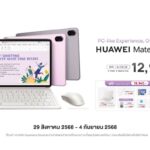 HUAWEI MatePad 11.5” 2025 หน้าจอ PaperMatte พร้อมฟังก์ชันระดับพีซี เปิดราคาที่ 12,990 บาท