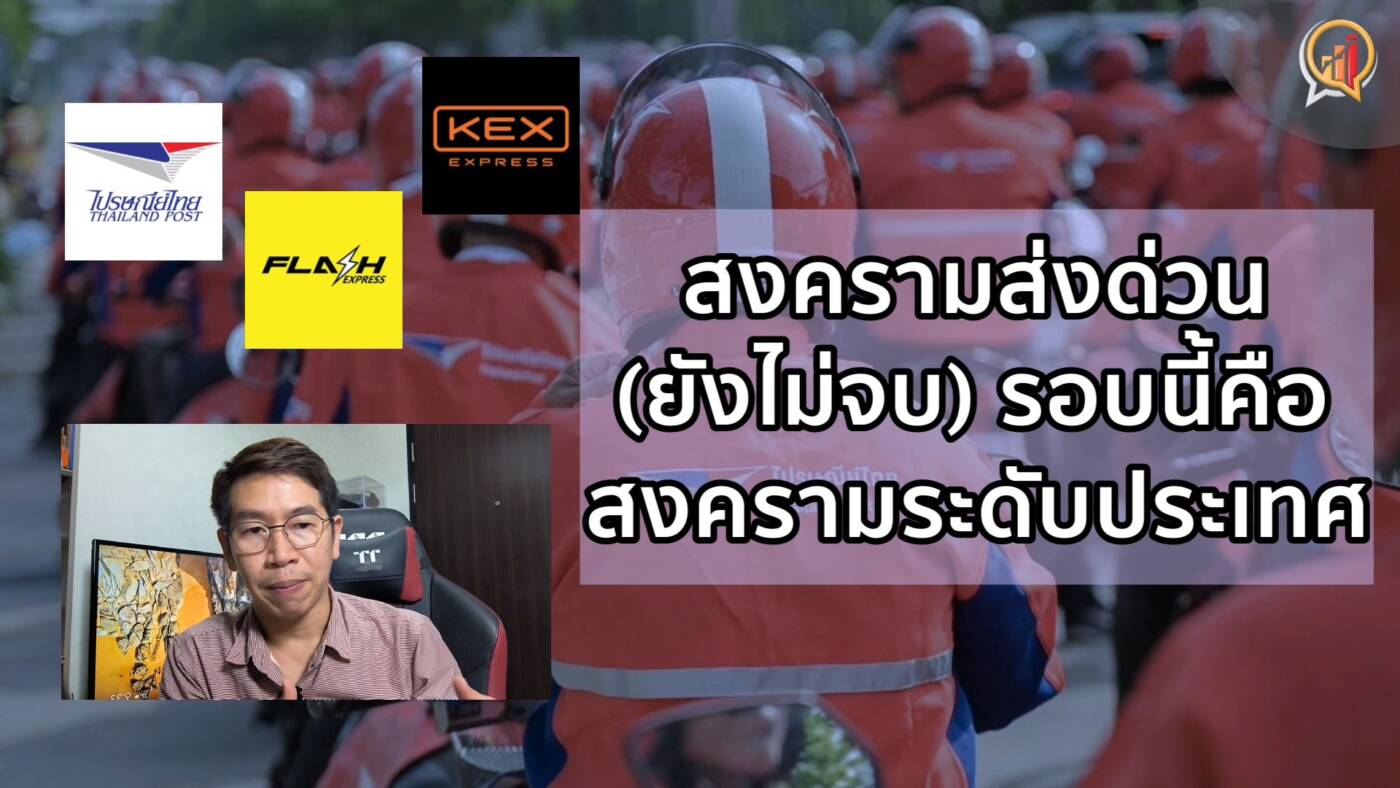 สงครามส่งด่วน (ยังไม่จบ) ภาค 2 สงครามระดับประเทศ