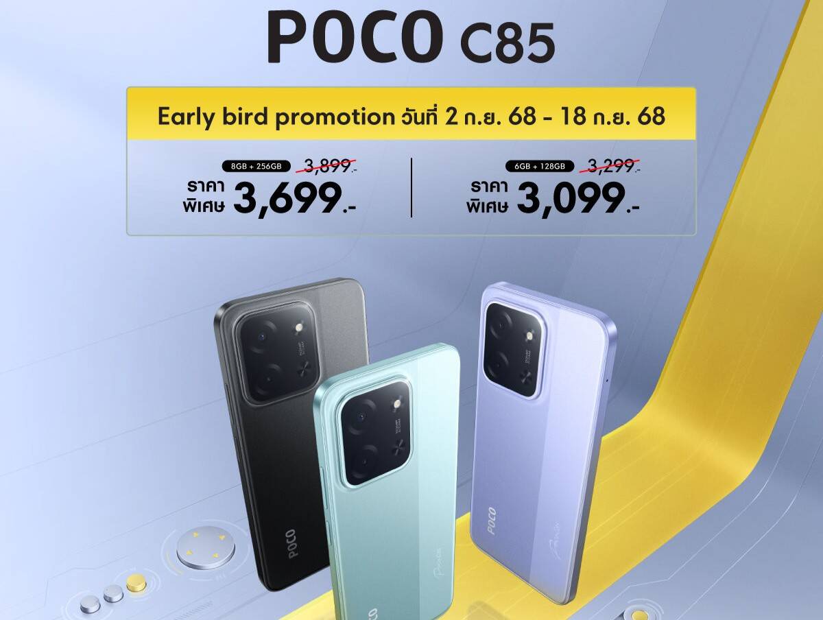 POCO C85 เปิดตัวในไทย! สมาร์ทโฟนแบตอึด 6000mAh พร้อมจอใหญ่ 6.9 นิ้ว ราคาเริ่มต้นเพียง 3,099 บาท