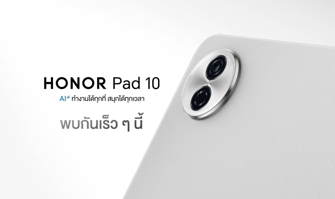 HONOR Pad 10 เตรียมเปิดตัว 10 ก.ย.นี้ ชูจุดเด่นแท็บเล็ต AI จอใหญ่ 120Hz พร้อมปากกาและคีย์บอร์ด