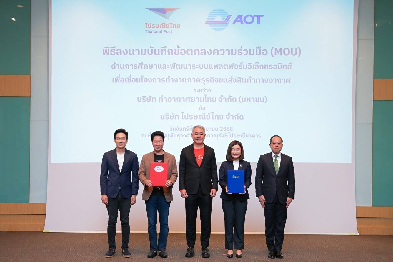 ไปรษณีย์ไทย - AOT ผนึกกำลังพลิกโฉมโลจิสติกส์การบิน ดันไทยสู่ฮับขนส่งระดับโลกด้วยแพลตฟอร์มดิจิทัล