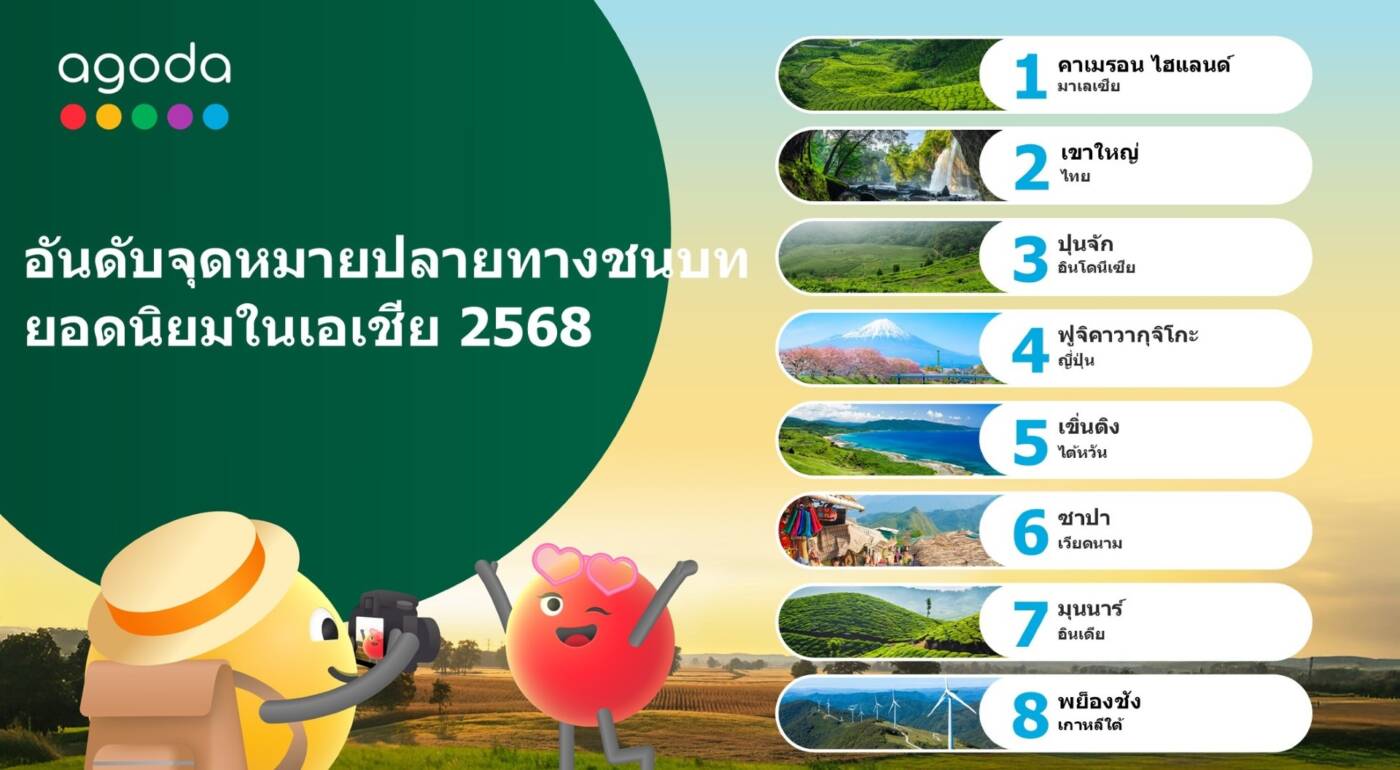 "เขาใหญ่" ผงาดติดอันดับ 2 จุดหมายปลายทางชนบทยอดนิยมของเอเชีย