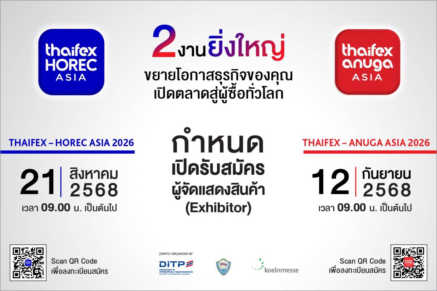 ดีเดย์จองพื้นที่! 2 งานแสดงสินค้าอาหารและบริการใหญ่ระดับโลก “THAIFEX – HOREC ASIA” และ “THAIFEX – ANUGA ASIA 2026”